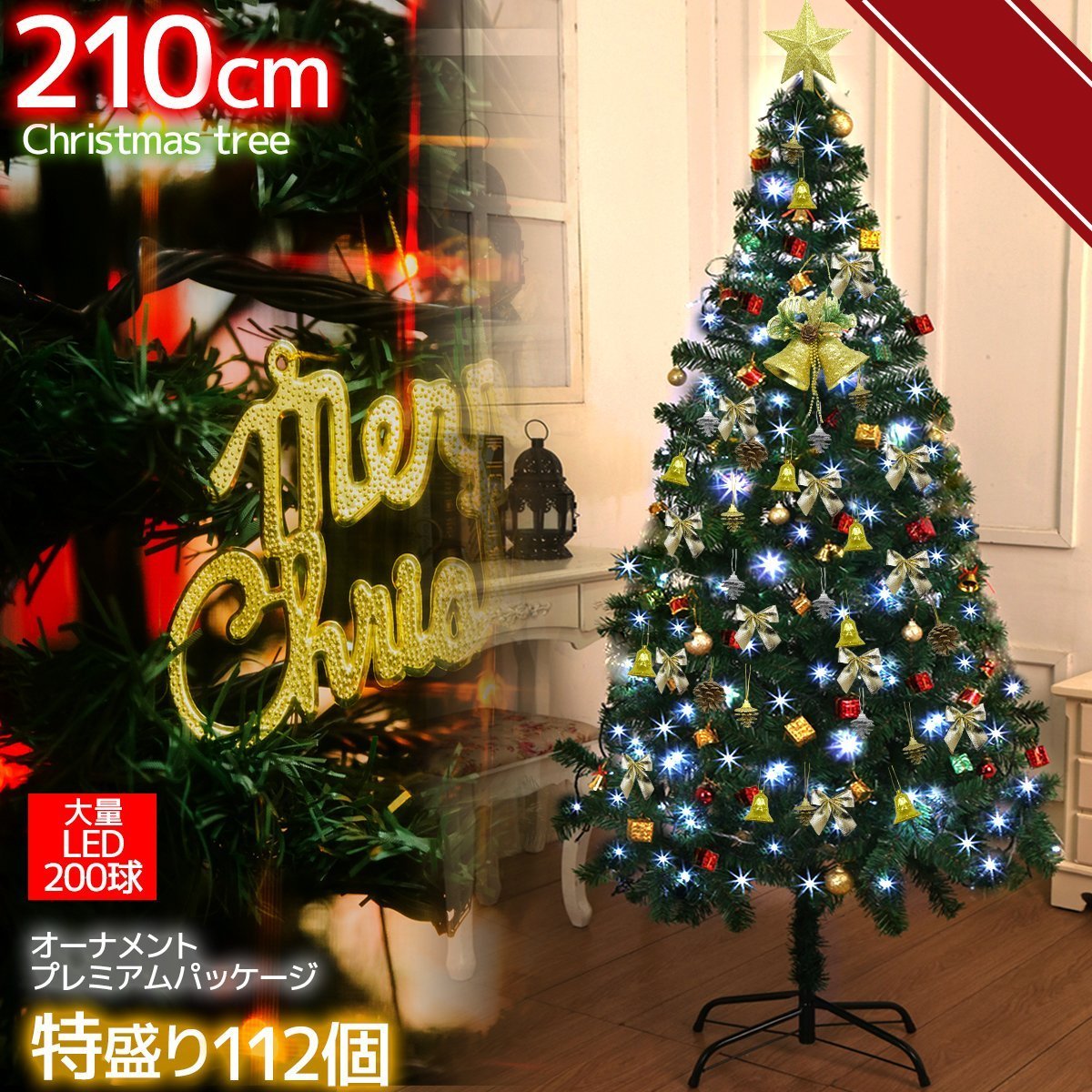 クリスマスツリー 210cm 北欧クリスマス 今年はオーナメント増量 LED