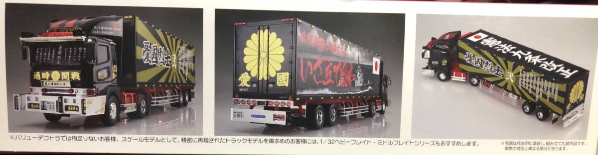 バリューデコトラトレーラー com - 青島文化教材社 AOSHIMA 1 32