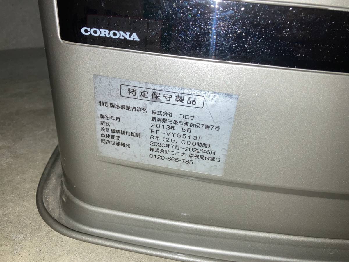 コロナ FFストーブ FF-VY5513P 2013年製 密閉式石油ストーブ FF