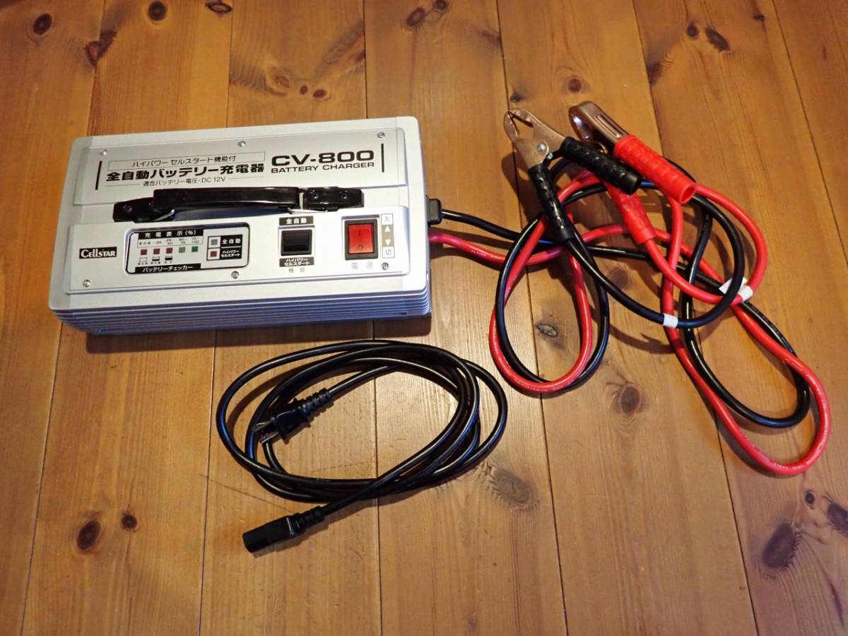 CV-800 全自動バッテリー充電器 CELLSTAR F2226435 CV800 充電器 