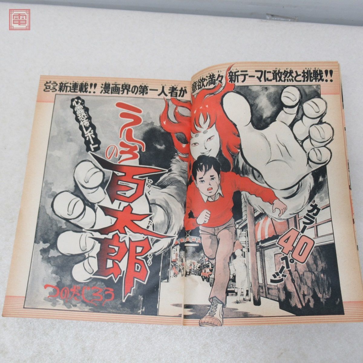 週刊少年マガジン 1973年 まとめて44冊セット ロボット刑事/デビルマン