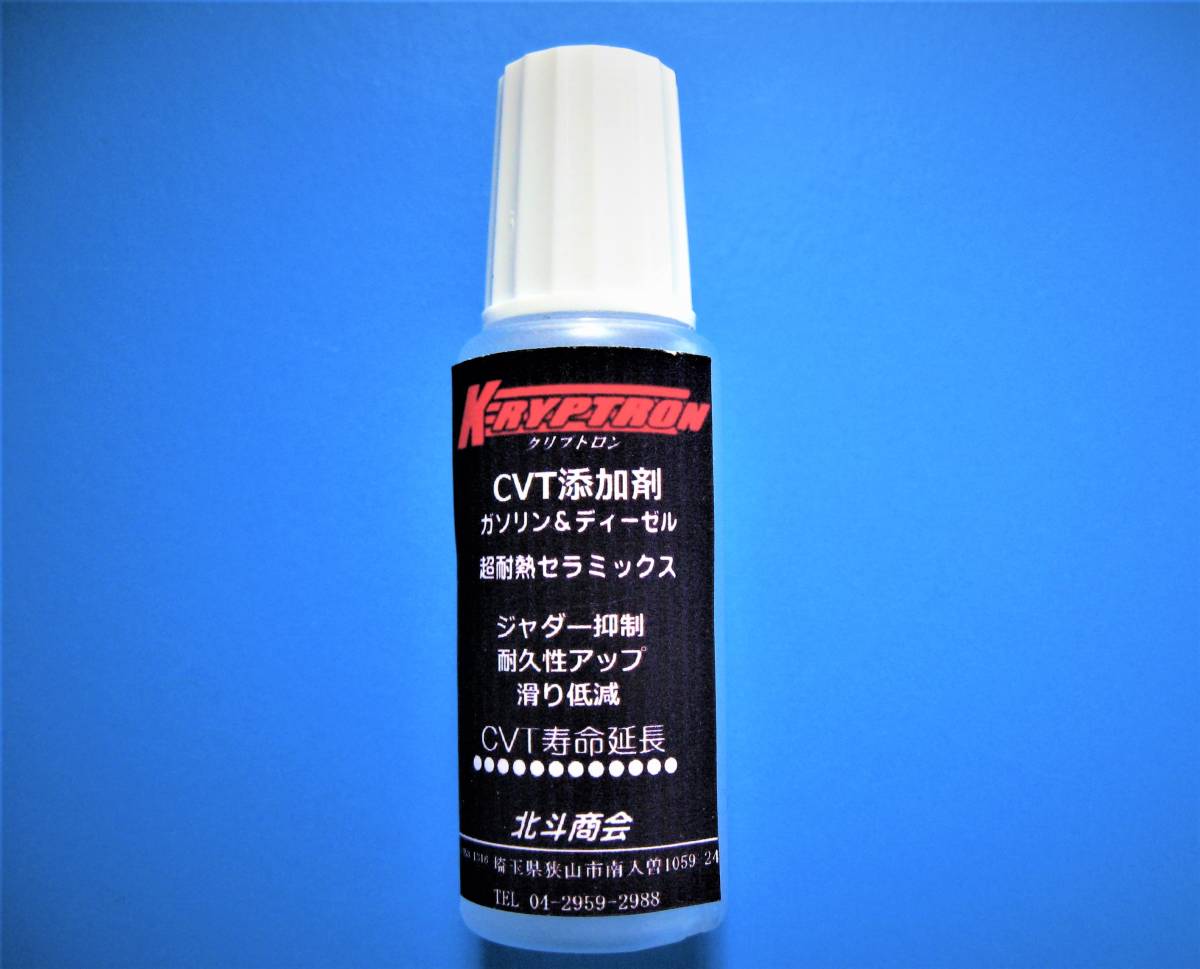 ◎リピーター専用 超進化即効型 CVT添加剤(ATにもOK、長寿命化)