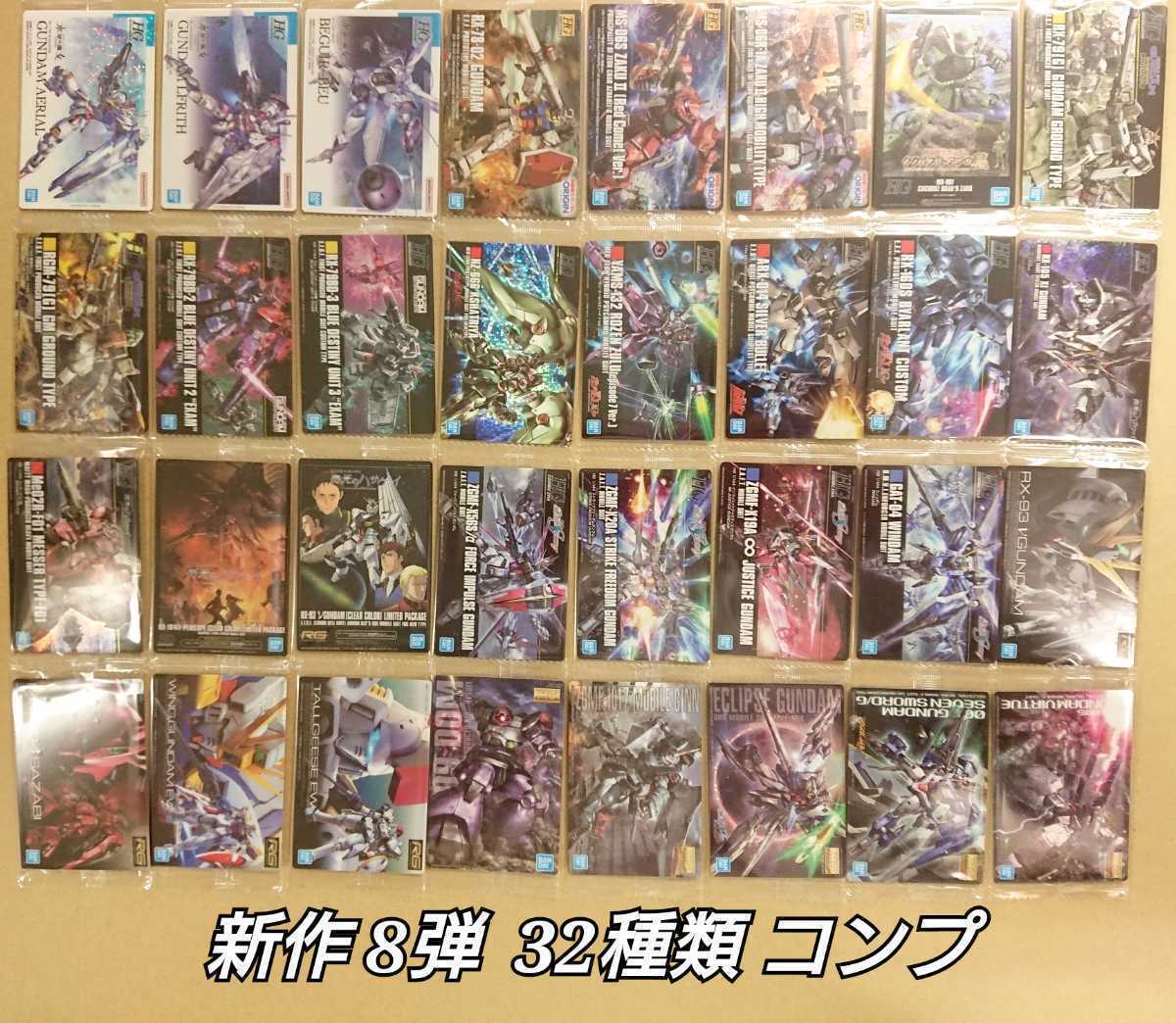 ガンプラパッケージアートコレクション 8 コンプリート コンプ 32種