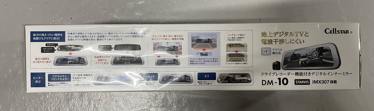 デジタルインナーミラー DM-10　セルスター　