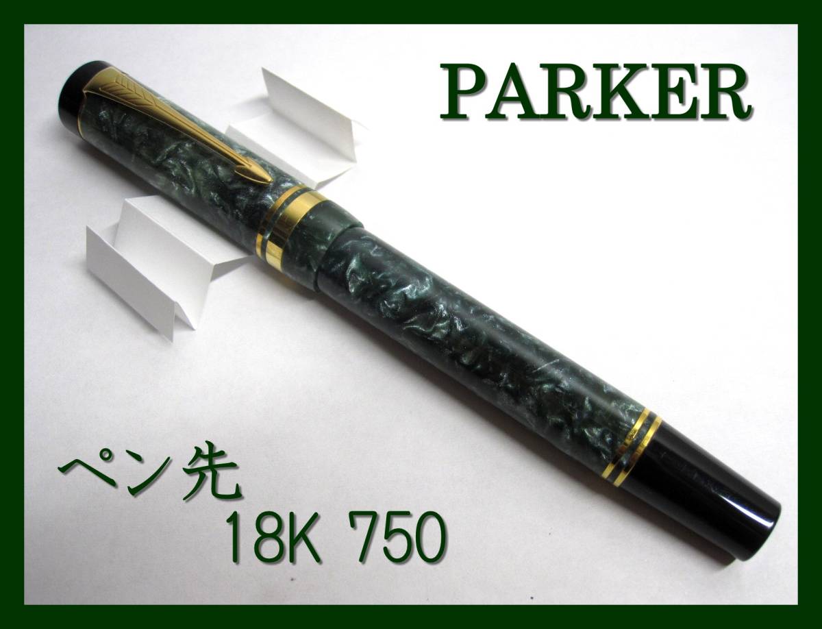 ◎パーカー◎デュオフォールド? 万年筆 PARKER DUOFOLD?? グリーン