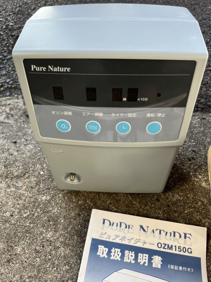 PURE NATURE ピュアネイチャー 家庭用オゾン発生器