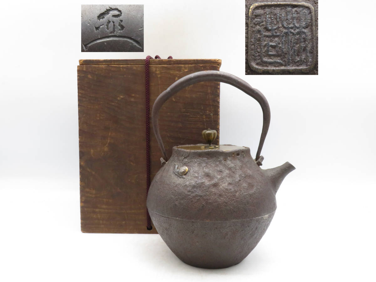 嗜好品】紫銅瓢箪透火鉢 千家十職 中川浄益造 茶道具 真作保証 共箱有