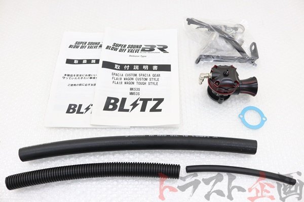 ブリッツ ブローオフバルブ リターン SUPER SOUND BLOW OFF VALVE VD BLITZ