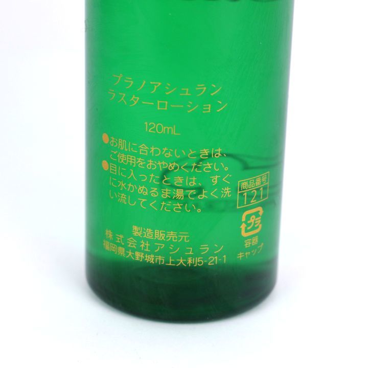 プラノアシュラン ラスターローション120ml 【公式通販】