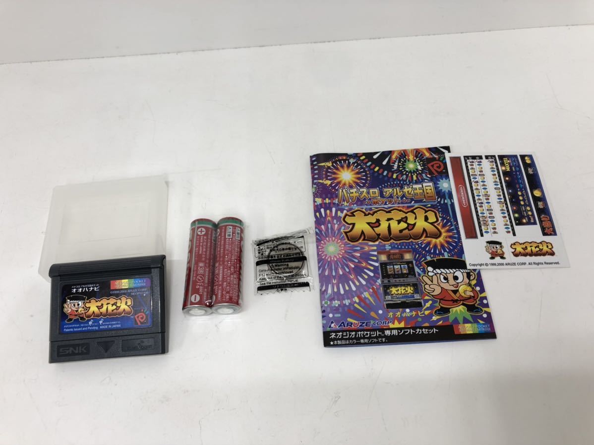 ネオジオポケット パチスロアルゼ王国 大花火 カセット 陥る