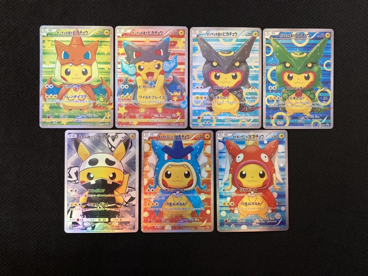 ポケモンカード SAR 16枚 まとめ売り ポンチョを着たピカチュウ ポケモンカード コイキングごっこピカチュウ