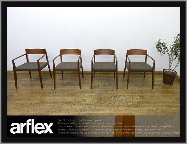 ◇arflex アルフレックス SHIN シン ウォールナット アーム ダイニング