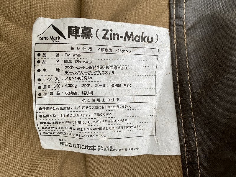 ☆tent-Mark DESIGNS テントマーク Zin-Maku 陣幕 TM-WMN 初代 廃盤品 