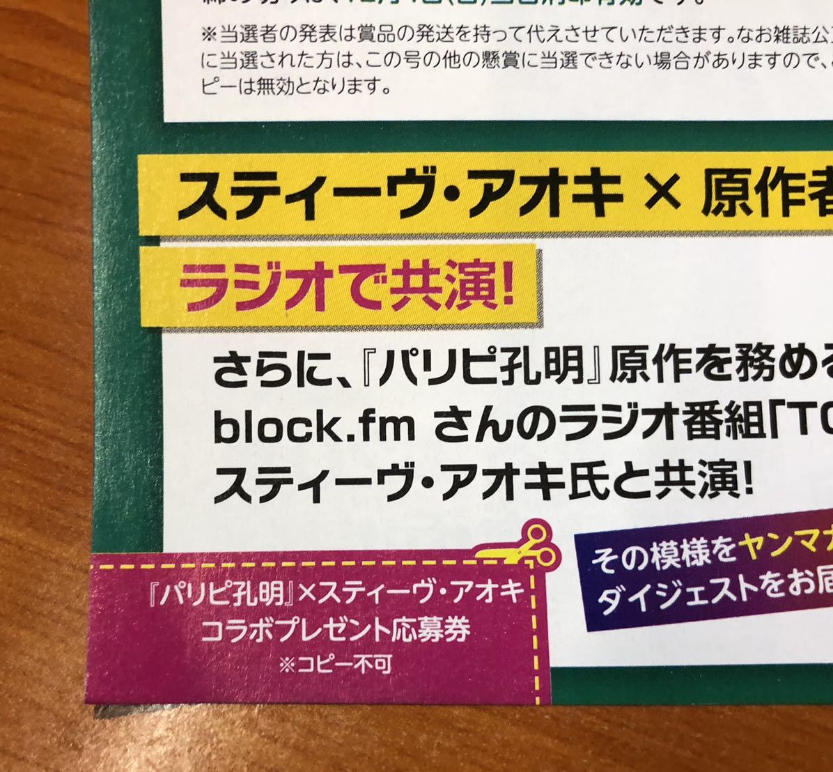 在庫4☆ヤングマガジン50号☆抽プレ懸賞応募券☆パリピ孔明×スティーブ 