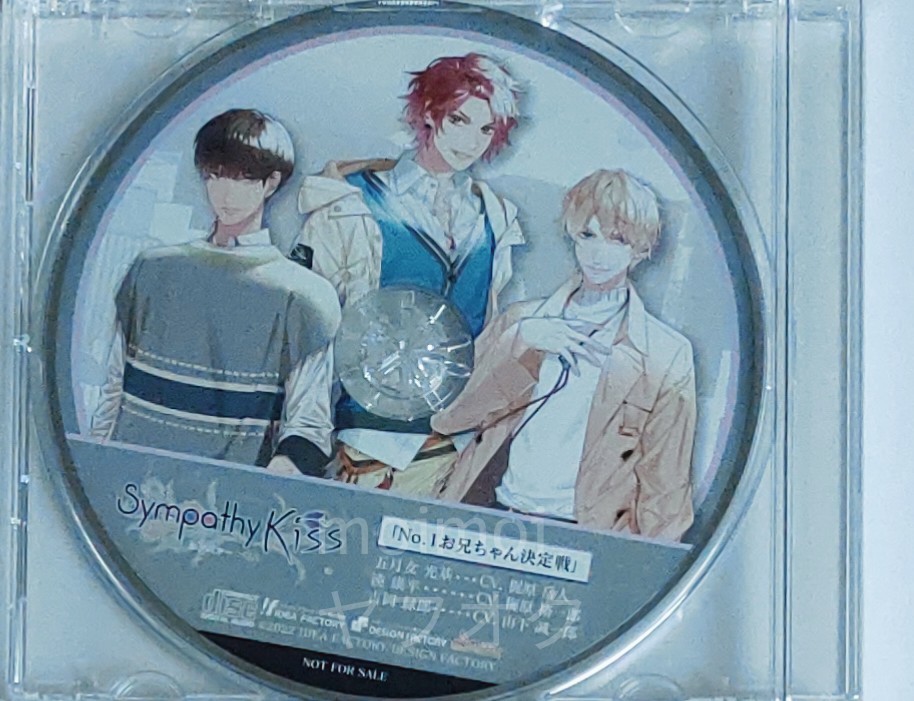 安い，格安 特典CDのみ SympathyKiss ビックカメラ アニメガ ソフマップ 特典 ドラマCD オトメイト Switch シンパシーキス シンキス(CDブック)｜売買されたオークション情報、yahooの商品情報をアーカイブ公開 - CDブック