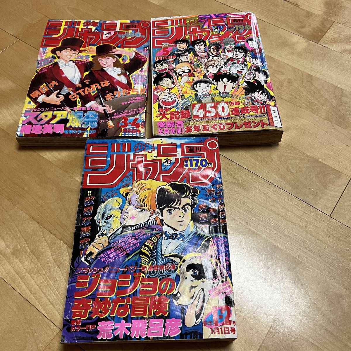 Yahoo!オークション 「週刊少年ジャンプ 1987年1-2号」少年 少年 当時 
