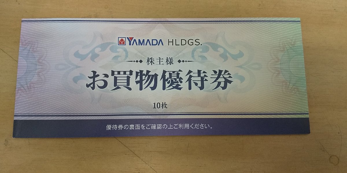 激安大特価，限定セール ヤマダ お買物優待券 5000円分 冊子 500円