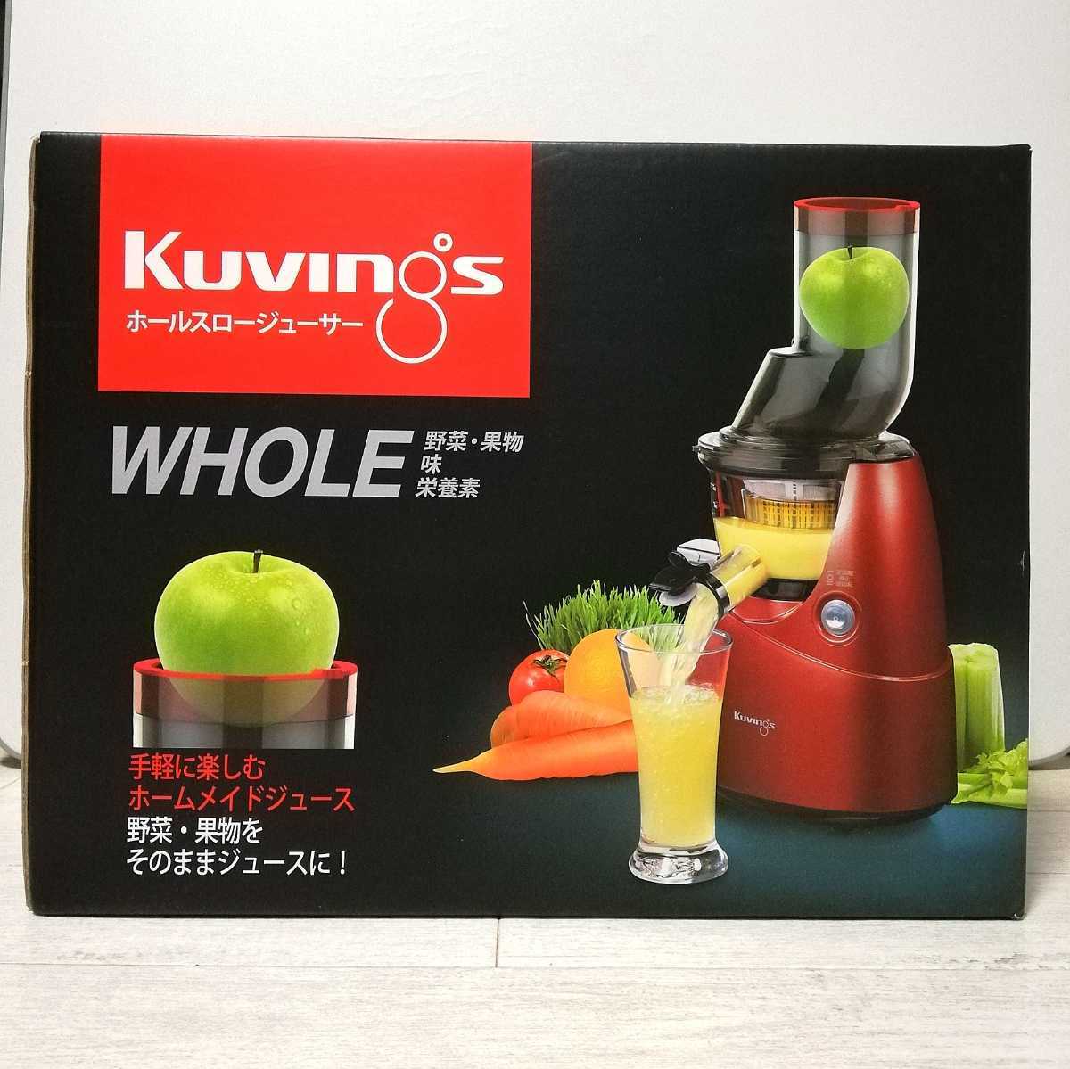 得価，SALE KUVINGS クビンス ホールスロージューサー JSC-641M レッド 低速 石臼方式 箱 取扱説明書 付属品一式あり 生ジュース ミキサー(ジューサー)｜売買されたオークション情報、yahooの商品情報をアー ジューサー