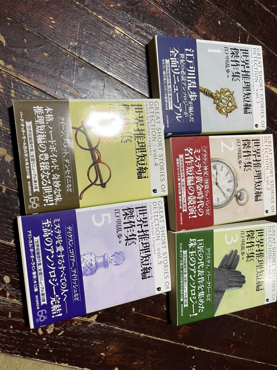 【人気定番，お得】 世界推理短編傑作集 全巻 セット 新版 創元推理文庫 江戸川乱歩 帯付き(海外古典)｜売買されたオークション情報、yahooの商品情報をアーカイブ公開 - オークファン 海外古典