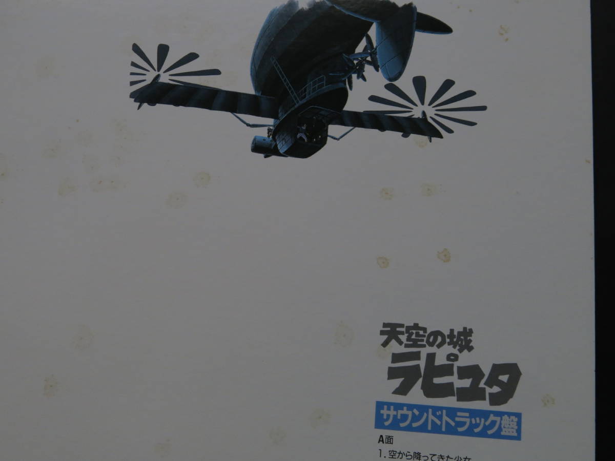 天空の城ラピュタ」サントラレコード2枚セット