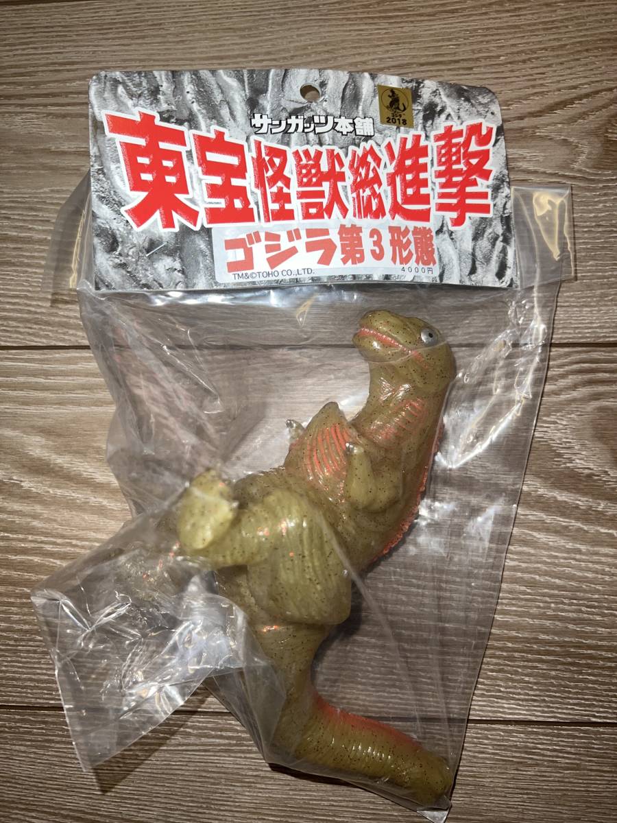 サンガッツ本舗 シン・ゴジラ 第三形態 中古美品 サンガッツ本舗 第3