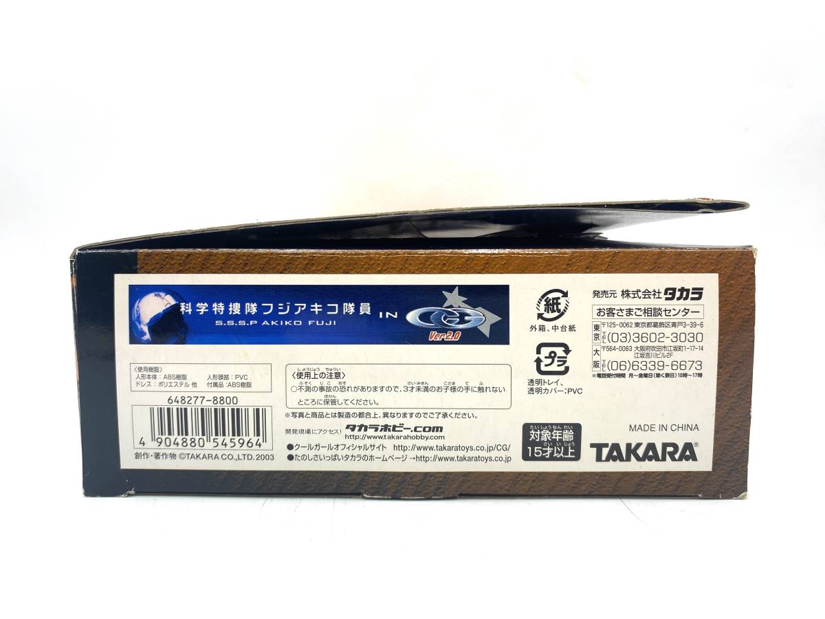 美品】 TAKARA/タカラ S.S.S.P AKIKO FUJI/科学特捜隊 フジアキコ 隊員 