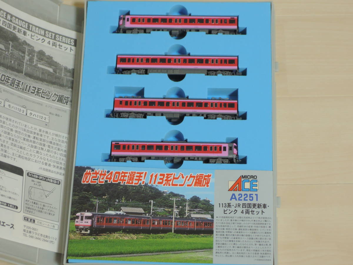 新品未使用】マイクロエース A-2251 113系 JR四国更新車ピンク 4両