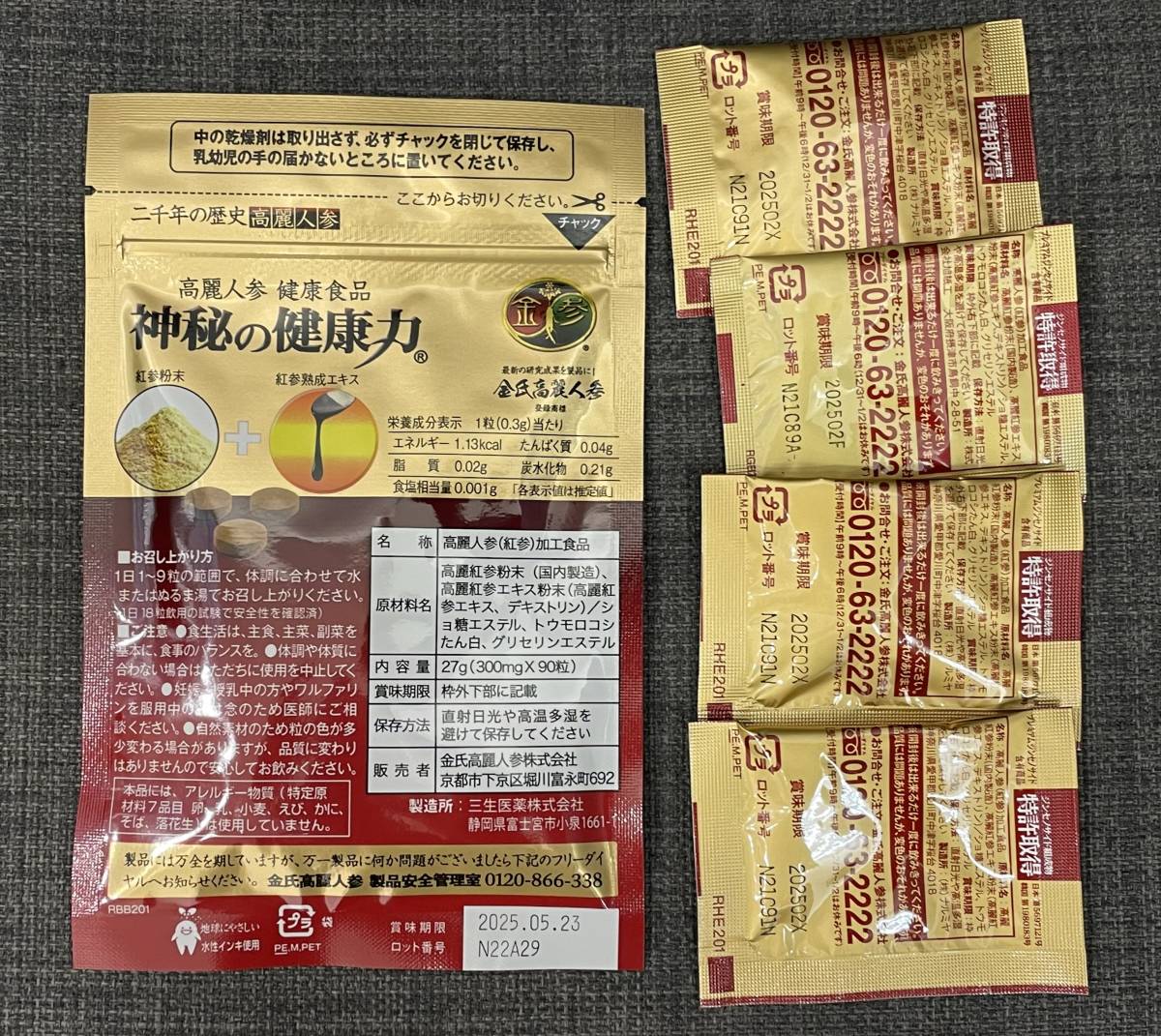 神秘の健康力90粒×2袋(おまけ付き) 浅