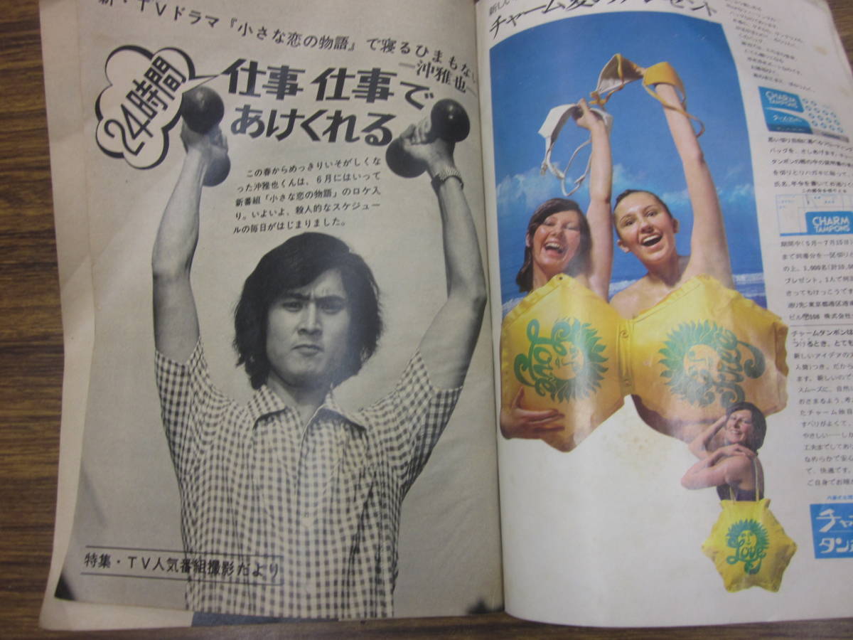 Yahoo!オークション - 雑誌 N546 週刊セブンティーン1972(昭和47)年No.37 森 沢田 野口五郎 森田健作 昭和45年9月8日(オリビア・ハッセー 週刊セブンティーン 沖雅也 西谷祥子 ウィーン少年合唱団 制服&frasl;ファッション 0