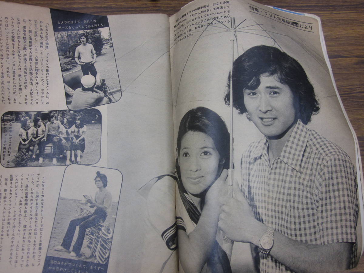 Yahoo!オークション - 雑誌 N546 週刊セブンティーン1972(昭和47)年No.37 森 沢田 野口五郎 森田健作 昭和45年9月8日(オリビア・ハッセー 週刊セブンティーン 沖雅也 西谷祥子 ウィーン少年合唱団 制服&frasl;ファッション 0