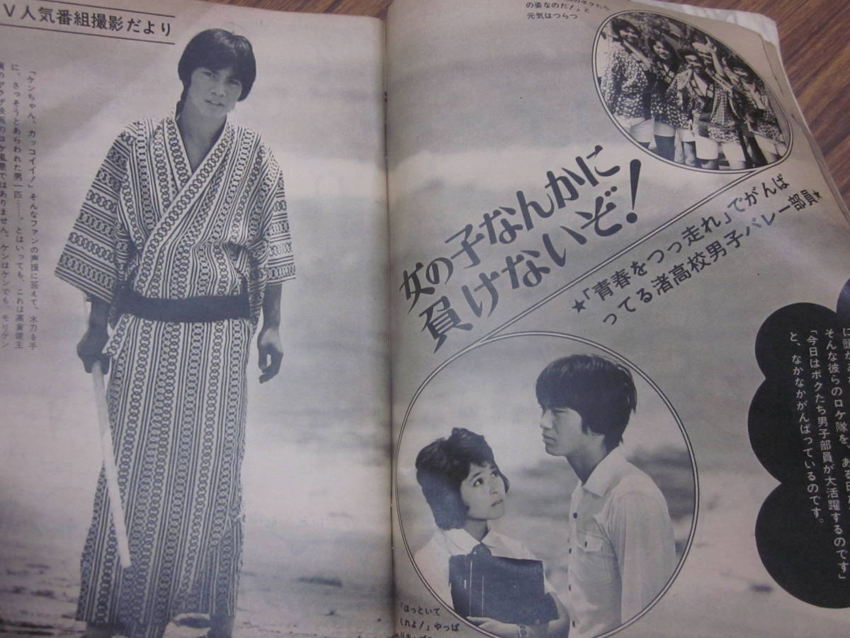 Yahoo!オークション - 雑誌 N546 週刊セブンティーン1972(昭和47)年No.37 森 沢田 野口五郎 森田健作 昭和45年9月8日(オリビア・ハッセー 週刊セブンティーン 沖雅也 西谷祥子 ウィーン少年合唱団 制服&frasl;ファッション 0