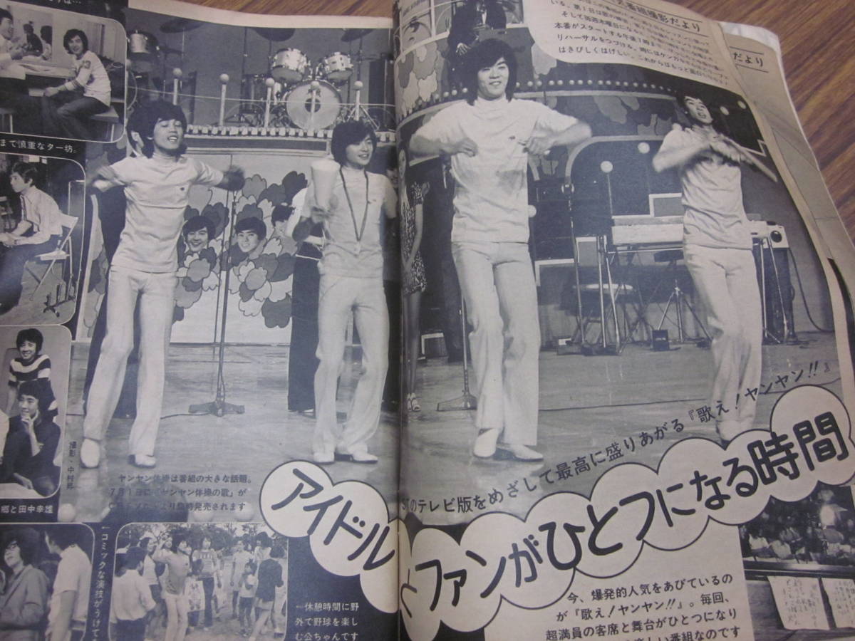Yahoo!オークション - 雑誌 N546 週刊セブンティーン1972(昭和47)年No.37 森 沢田 野口五郎 森田健作 昭和45年9月8日(オリビア・ハッセー 週刊セブンティーン 沖雅也 西谷祥子 ウィーン少年合唱団 制服&frasl;ファッション 0