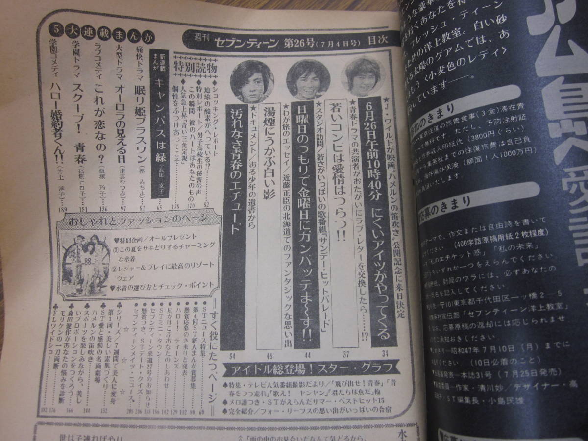 Yahoo!オークション - 雑誌 N546 週刊セブンティーン1972(昭和47)年No.37 森 沢田 野口五郎 森田健作 昭和45年9月8日(オリビア・ハッセー 週刊セブンティーン 沖雅也 西谷祥子 ウィーン少年合唱団 制服&frasl;ファッション 0