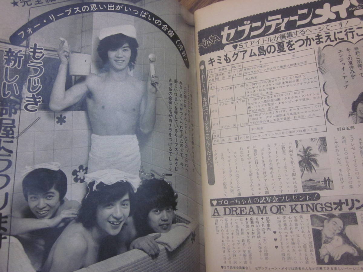 Yahoo!オークション - 雑誌 N546 週刊セブンティーン1972(昭和47)年No.37 森 沢田 野口五郎 森田健作 昭和45年9月8日(オリビア・ハッセー 週刊セブンティーン 沖雅也 西谷祥子 ウィーン少年合唱団 制服&frasl;ファッション 0
