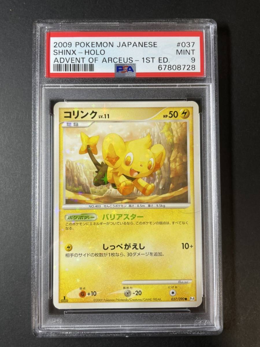 ポケカ psa 9 sr 2009 ポケモンカード PSA9 コリンク Shinx POKEMON JAPANESE Shinx