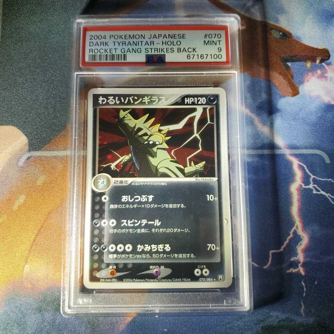 大人気，送料無料 ポケモン PSA9 わるいバンギラス 070/084 Pokemon card game(シングルカード)｜売買されたオークション情報、yahooの商品情報をアーカイブ公開 - オークファン シングルカード