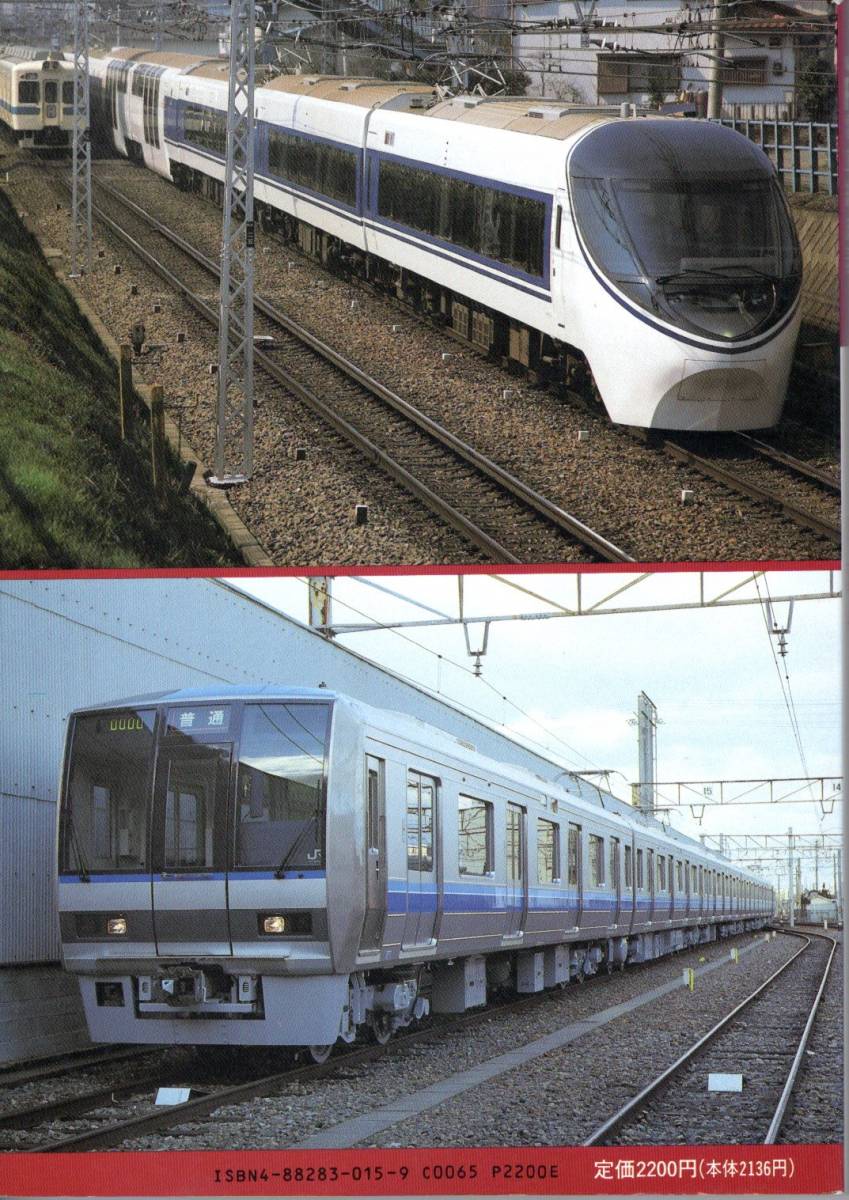 本 通販 JRR JR電車編成表 JR電車編成表 国鉄電車編成表 アール 2024