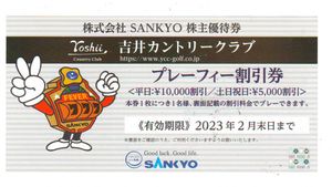 SANKYO 株主優待 割引券 2枚 SANKYO 株主優待 吉井カントリークラブ