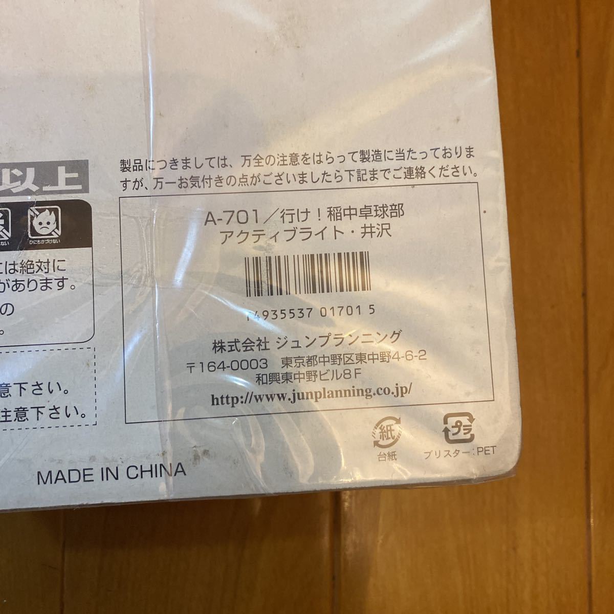 行け！稲中卓球部 アクティブライト フィギュア 井沢ひろみ 古谷実