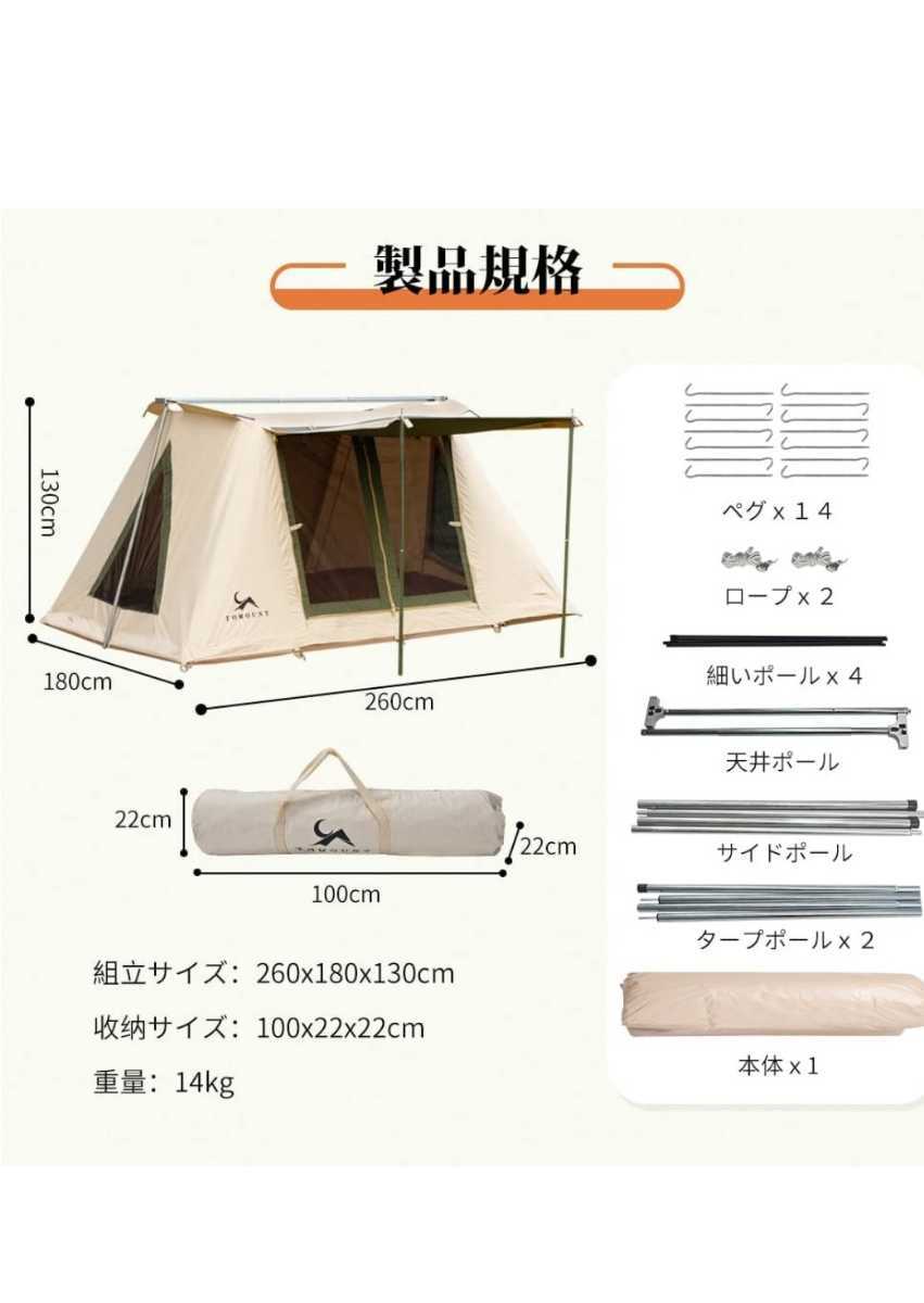 TOMOUNT スプリングバーテント TCテント ポリコットンテント 