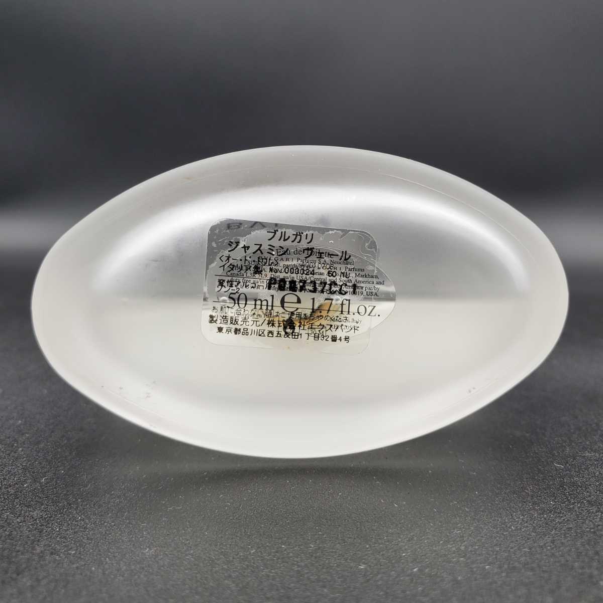 50ml・廃盤品】 BVLGARI ブルガリ Voile de Jasmin ジャスミンヴェール 