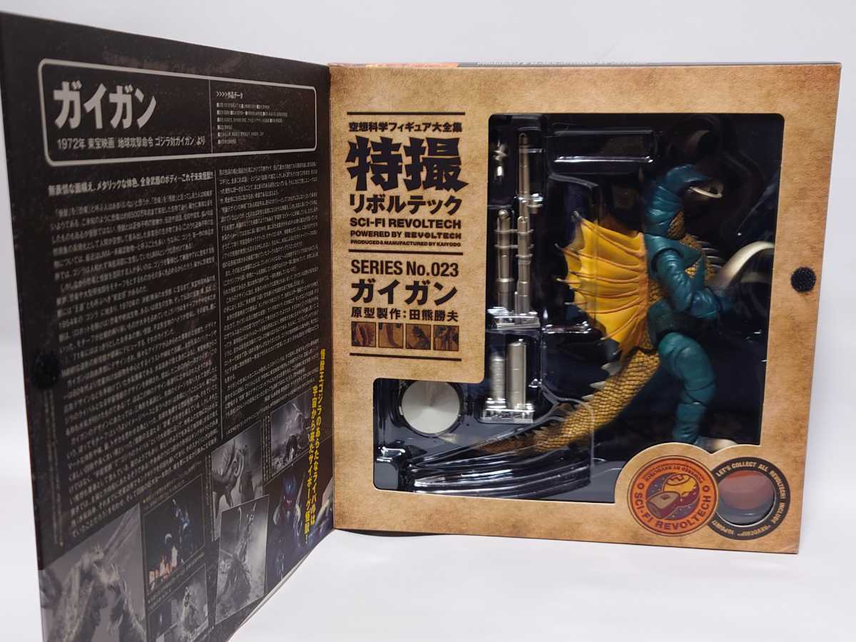 特撮リボルテック ガイガン リペイント カスタム品 ガイガン1972 初代 