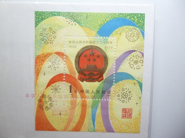 ＦＤＣ 中国切手　初日カバー 50枚 Yahoo!オークション 「中国切手+初日カバー」の落札相場・落札価格