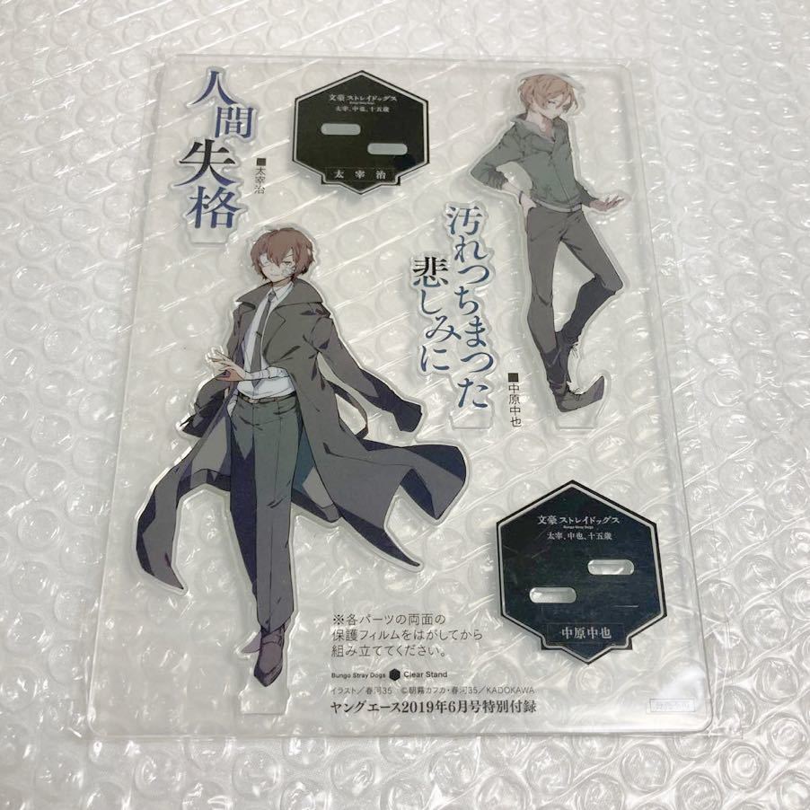 お得で楽しいネット 文豪ストレイドッグス ヤングエース アクリル