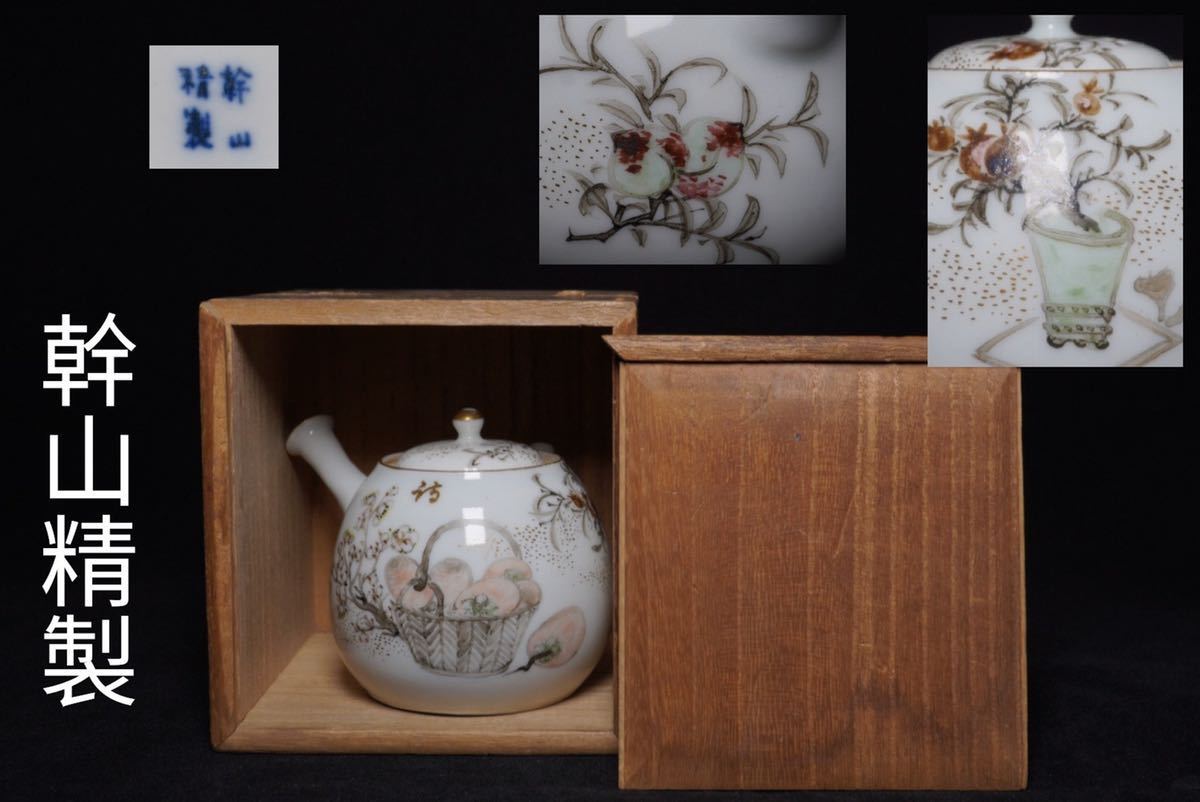 赤絵 煎茶道具 高野昭阿弥作 京焼 煎茶・中国茶 急須茶杯 [東山堂煎茶