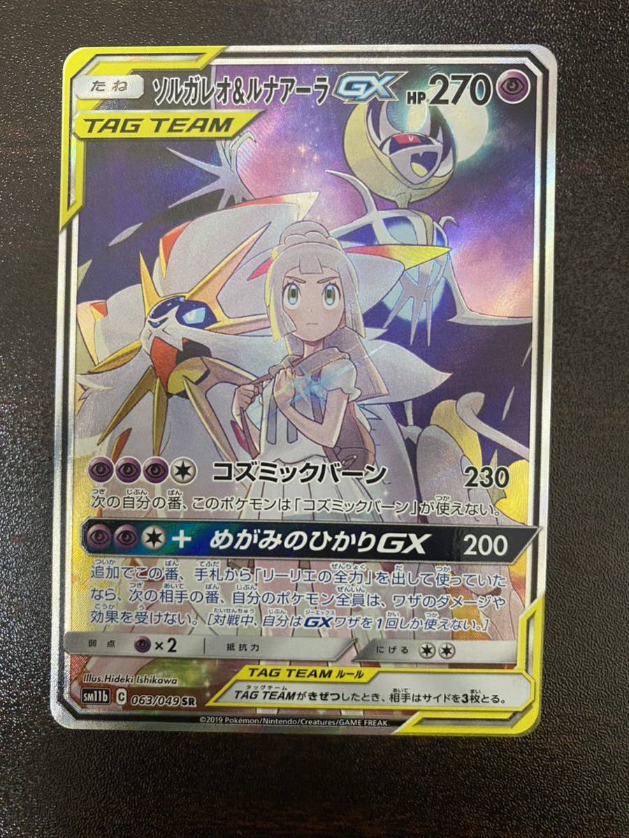 トレーディングカード 【PSA10】ソルガレオ＆ルナアーラGX ポケモンカード