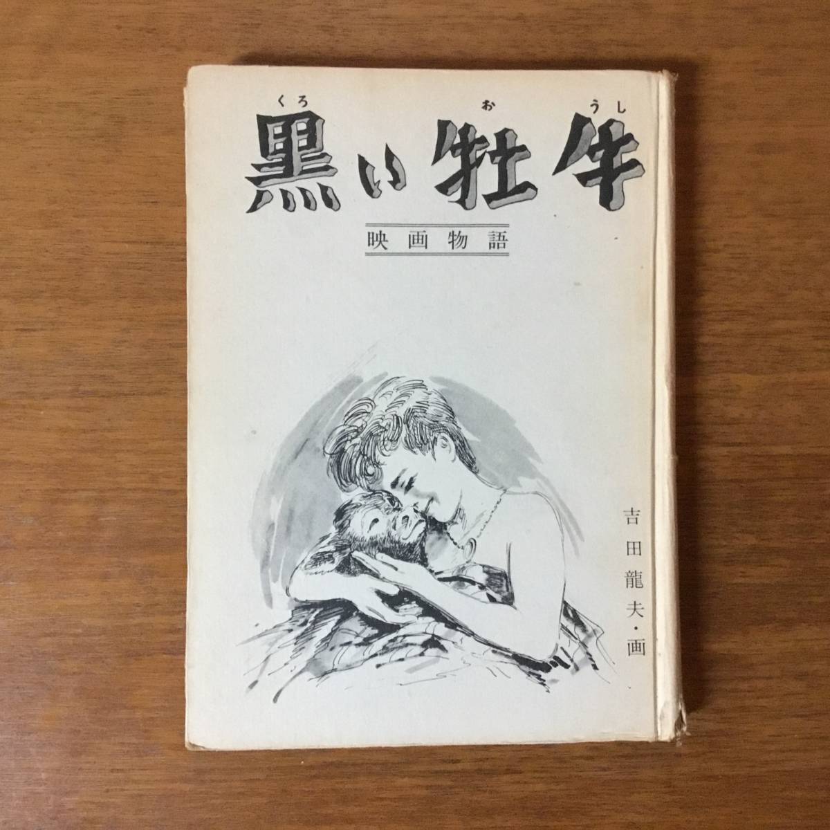 吉田 竜夫 「月光」リトグラフ 本人サイン入り 絵画 - メルカリ