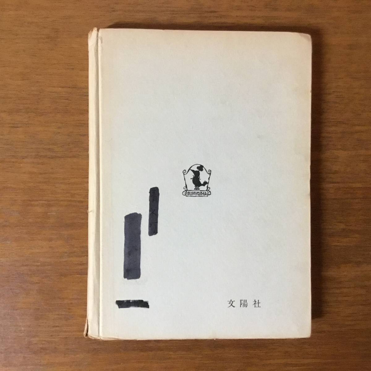 吉田 竜夫 「月光」リトグラフ 本人サイン入り 絵画 吉田 竜夫 「月光」リトグラフ 本人サイン入り 絵画 - メルカリ