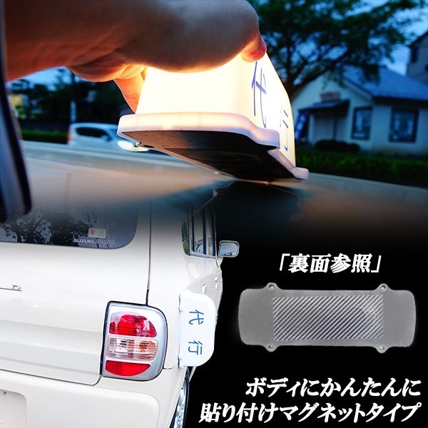汎用 運転代行 行燈 ルーフ 代行 あんどん灯 12V タクシー 12V