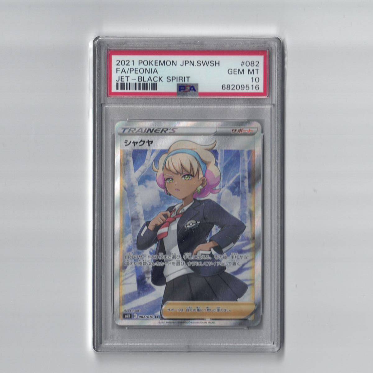 限定SALE，新品 PSA10 シャクヤ SR 漆黒のガイスト(シングルカード)｜売買されたオークション情報、yahooの商品情報をアーカイブ公開 - オークファン シングルカード